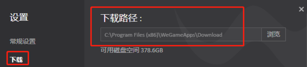 腾讯游戏平台下载的游戏安装包在哪_下载设置指南