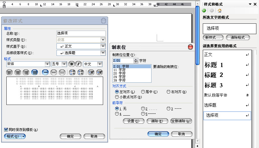 WPS文字输入选择题教程