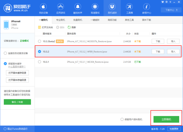 如何使用爱思助手更新iPhone系统？不方便或无法使用OTA进行升级的小伙伴们看过来！