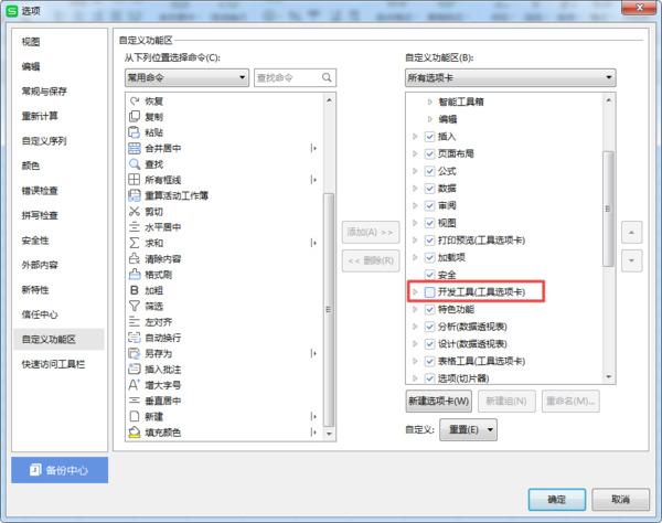 WPS宏怎么开启？找到不到此功能入口的赶快学习一下吧！