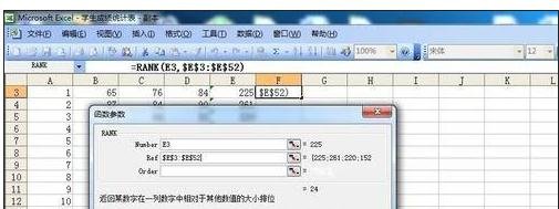 excel进行排名的教程