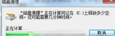 win7磁盘清理命令4