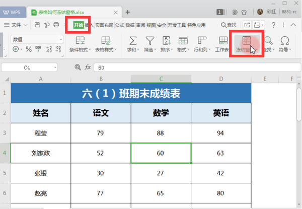 Excel如何冻结窗格？Excel表格冻结窗口方法大全