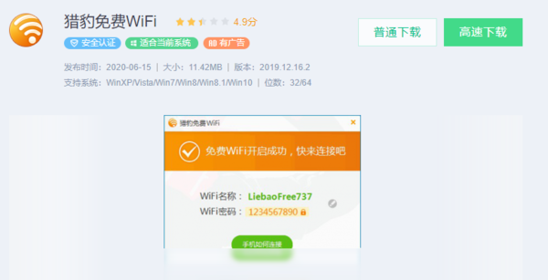 猎豹免费wifi如何用？猎豹免费wifi使用技巧介绍