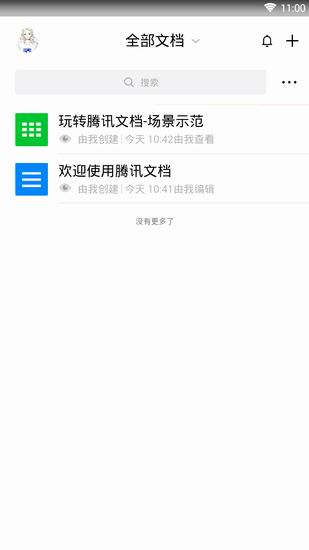 腾讯文档