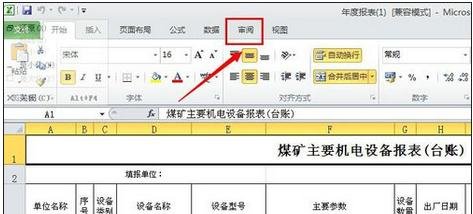excel表格共享设置的方法_excel表格如何设置共享