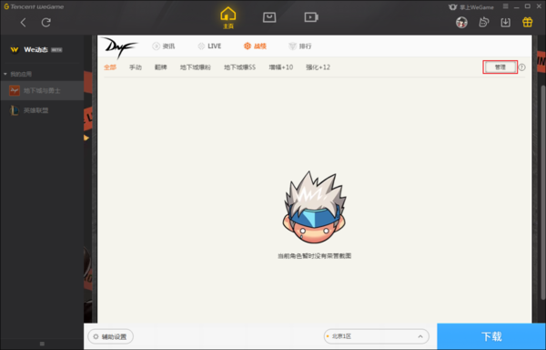 怎么删除WeGame上的游戏截图？WeGame游戏截图删除方法