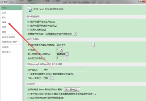 excel默认保存类型如何修改？