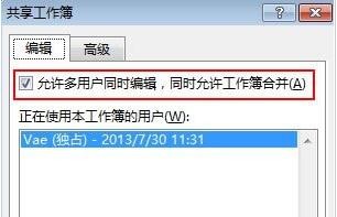 2013excel表格如何多人同时编辑