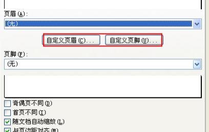 excel设置起始页码的教程
