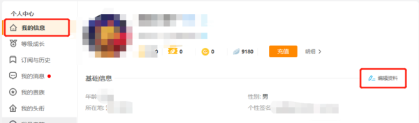 虎牙直播电脑端怎么查看和修改个人资料？