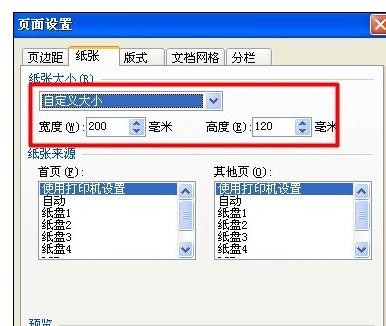 wps怎样设置页面大小_wps设置页面大小的方法