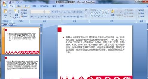 ppt2007如何取消动画效果