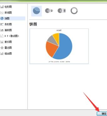 wps文字怎样添加饼状图