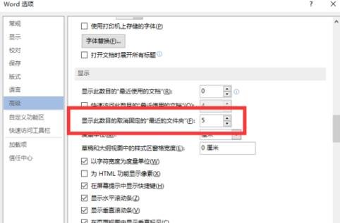word怎么删除最近使用记录