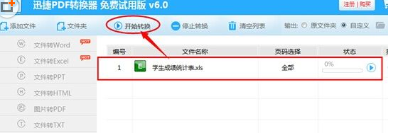 excel怎么转换成pdf 图文转换教程