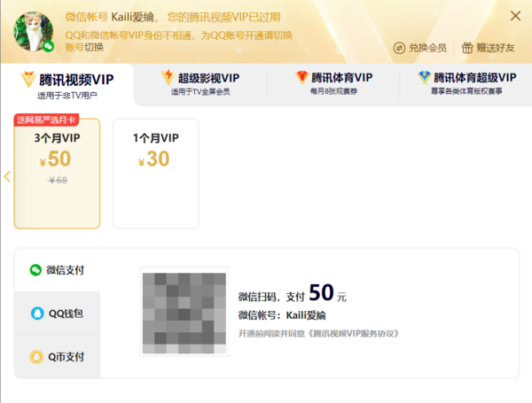 腾讯视频VIP会员价格何时再次上涨 涨到了多少钱