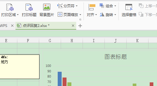 WPS表格如何打印批注？