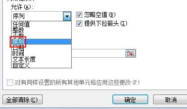 将允许下拉列表中的选项调整为序列