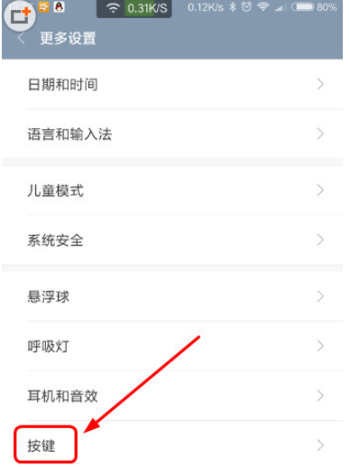 小米手机系统设置界面