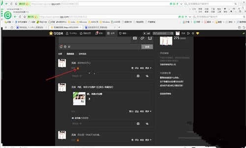 QQ空间QQ说说如何设置查看权限？