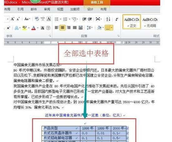 word怎么设置表格外框线和内框线