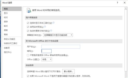 word自动备份功能如何开启？