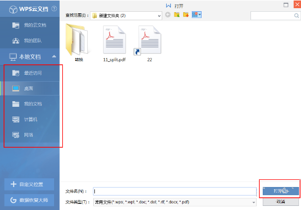 wps office怎么把word转为pdf