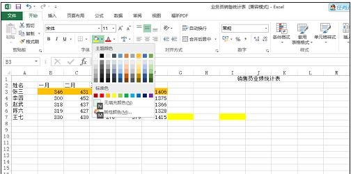excel 2013用键盘操作的教程