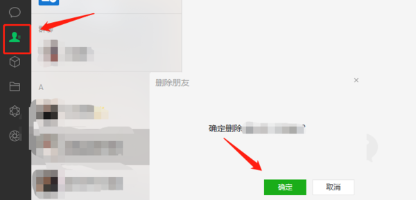 电脑版微信怎么删除好友和添加好友？