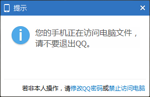 如何用手机QQ远程获取电脑文件