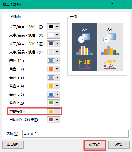 Word文档中超链接的颜色如何修改？详细更改教程看这里！