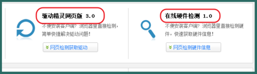 驱动精灵各个版本有什么区别