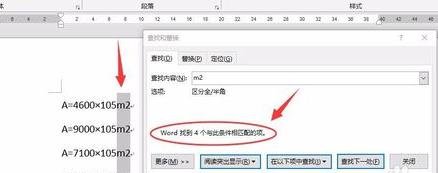 word如何批量设置上标_word批量设置上标地方
