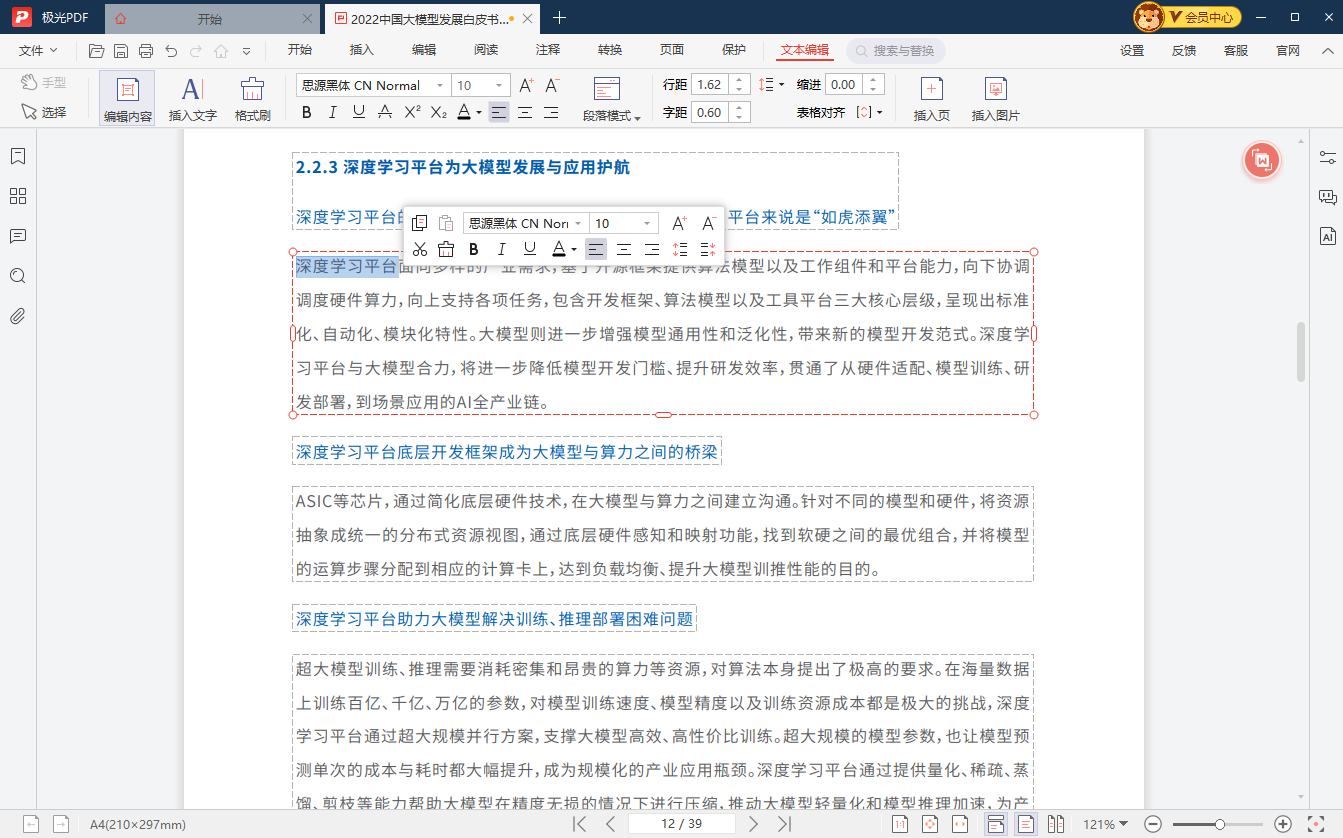 编辑PDF文档