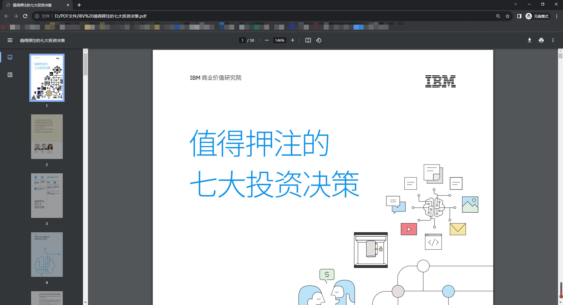 浏览器打开PDF文档