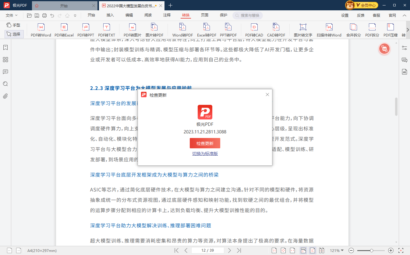 极光PDF最新版本