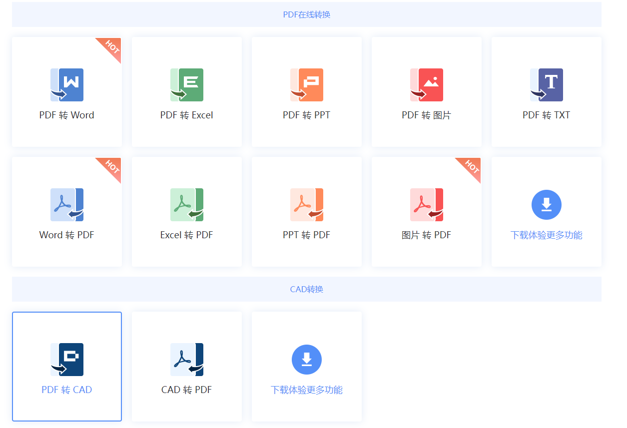PDF转CAD在线转换