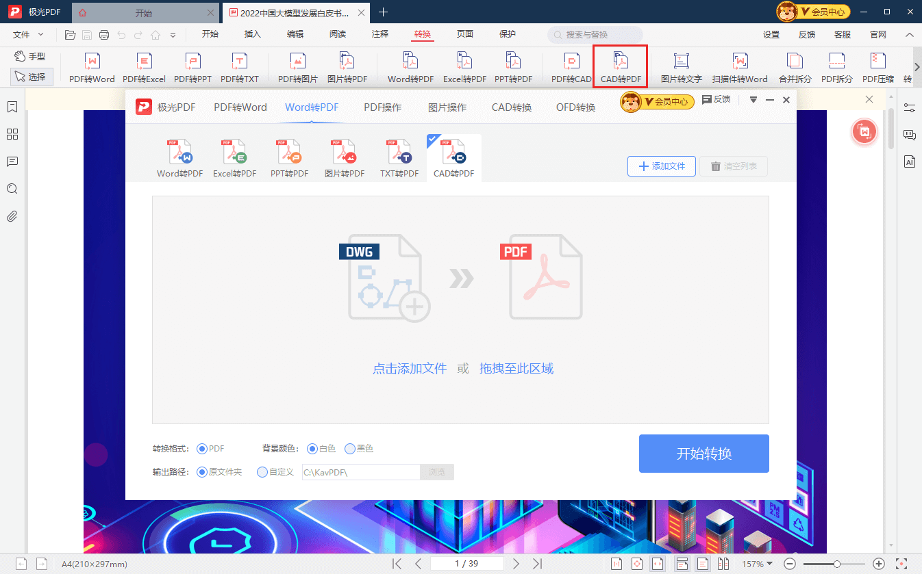 CAD转PDF
