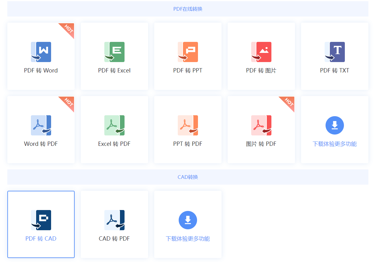 PDF转CAD在线转换