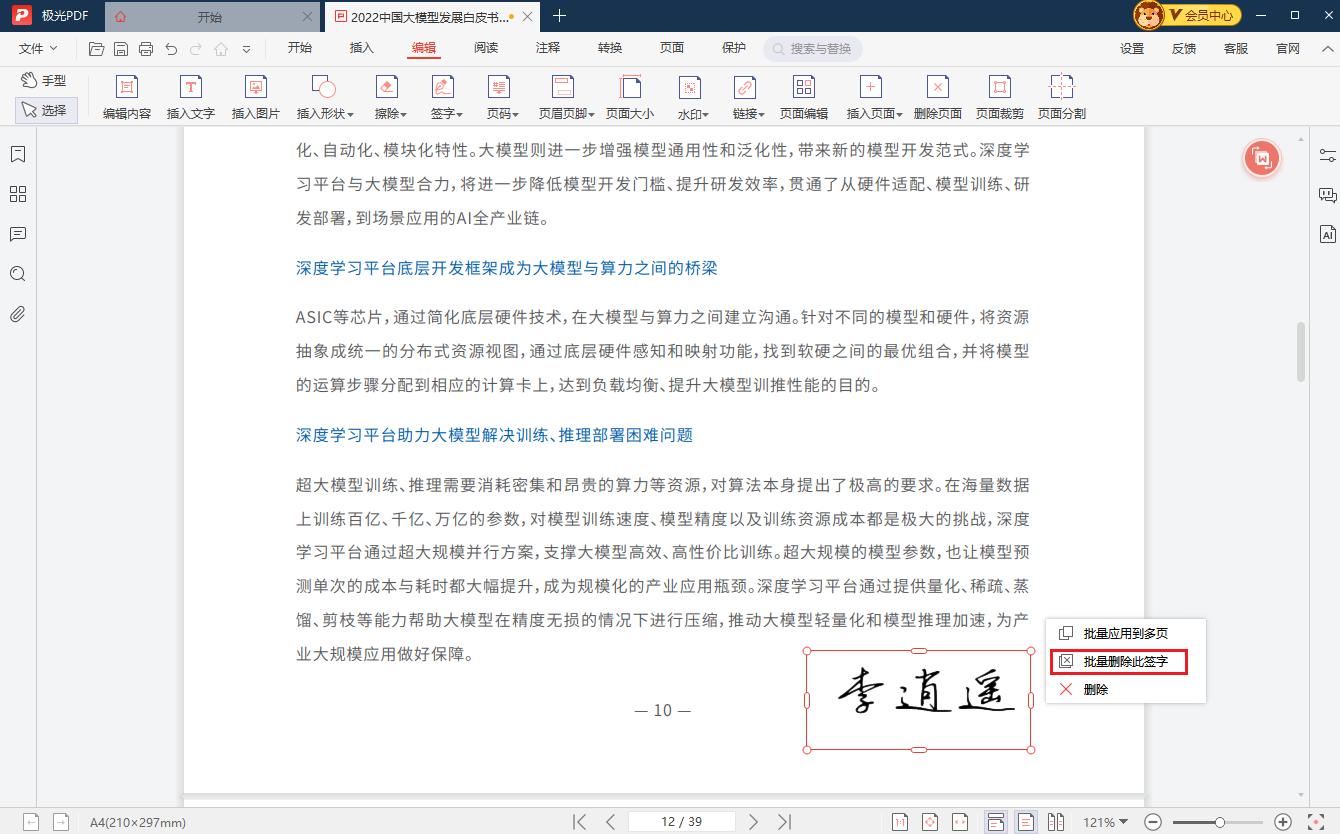删除PDF签字
