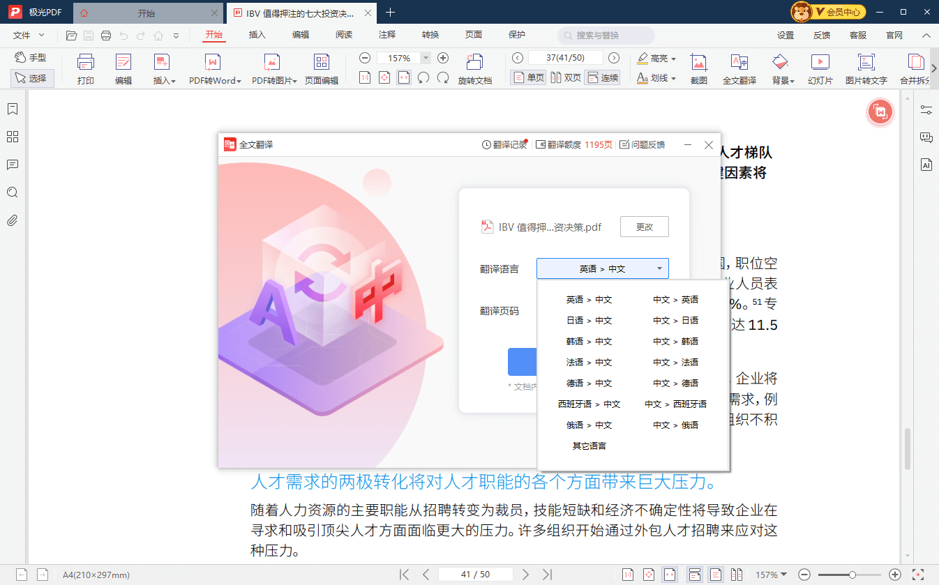 PDF翻译其他语言