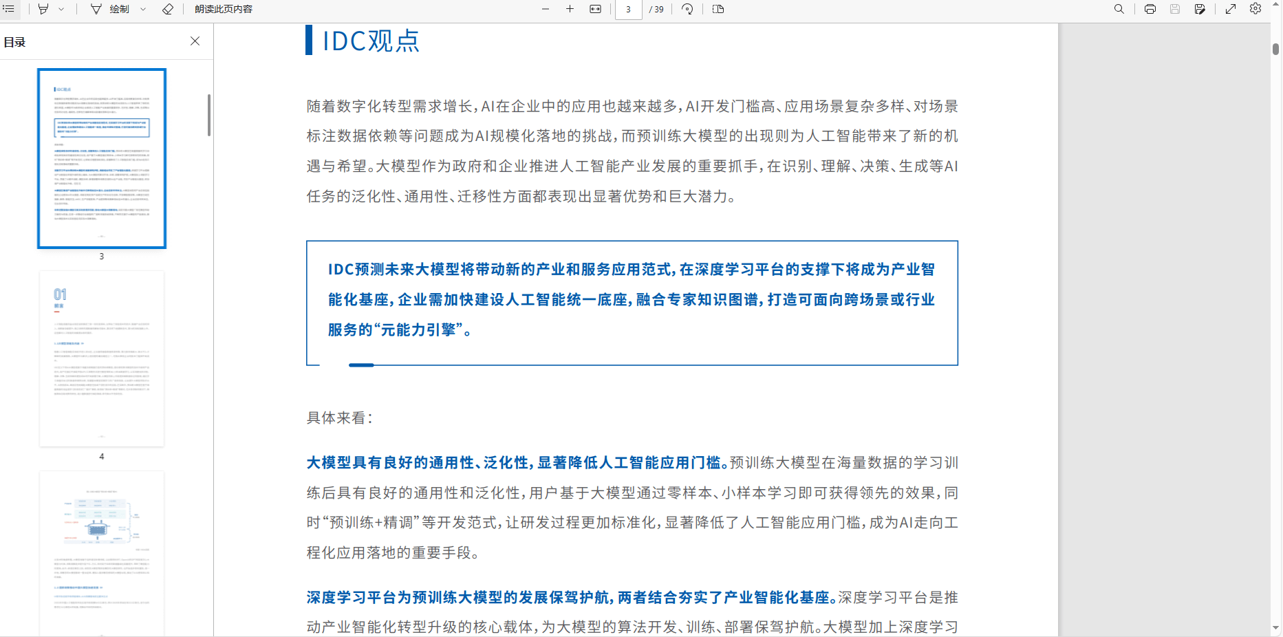 edge浏览器打开PDF