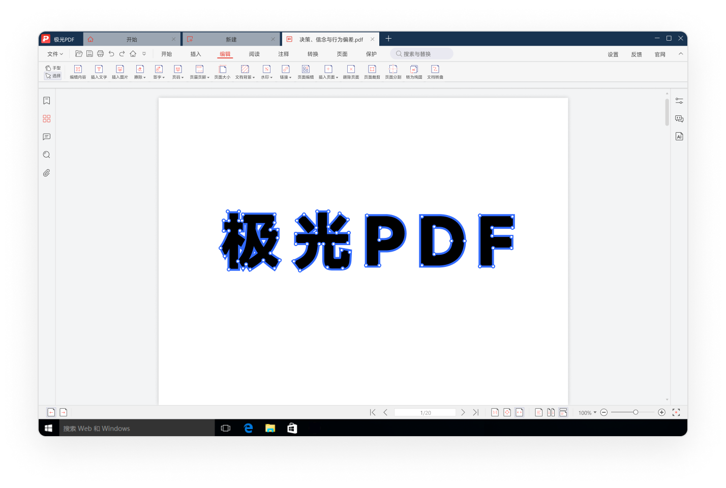 PDF文档转曲
