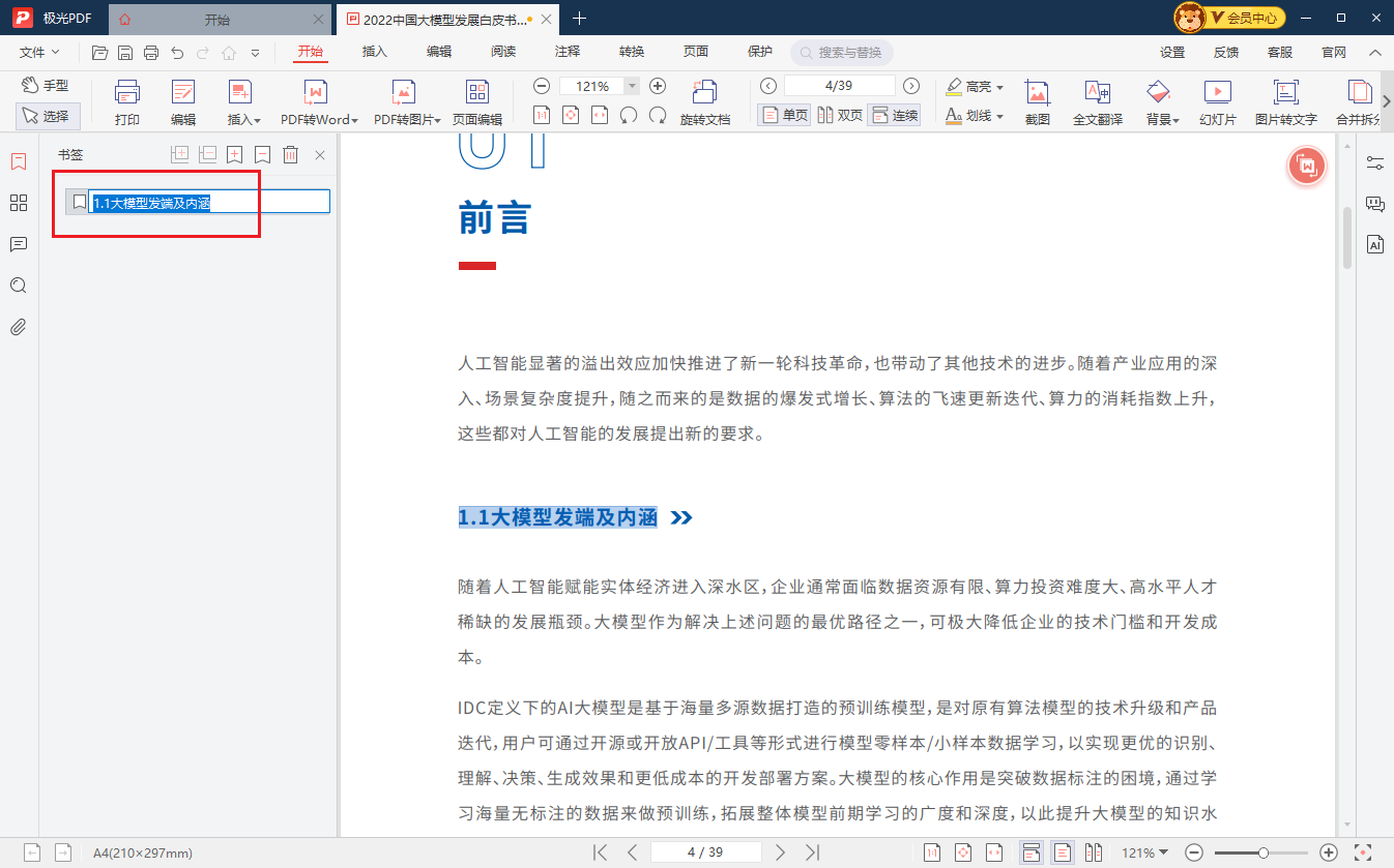 编辑PDF书签