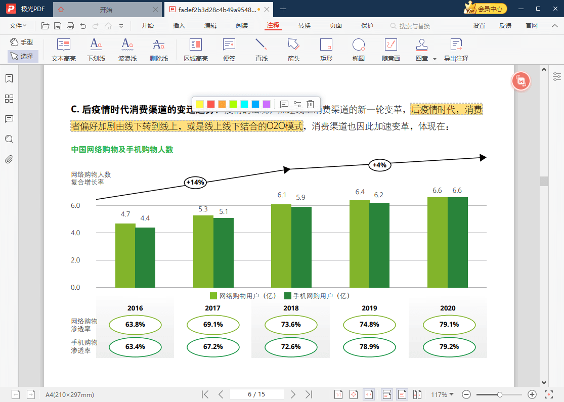 PDF注释功能