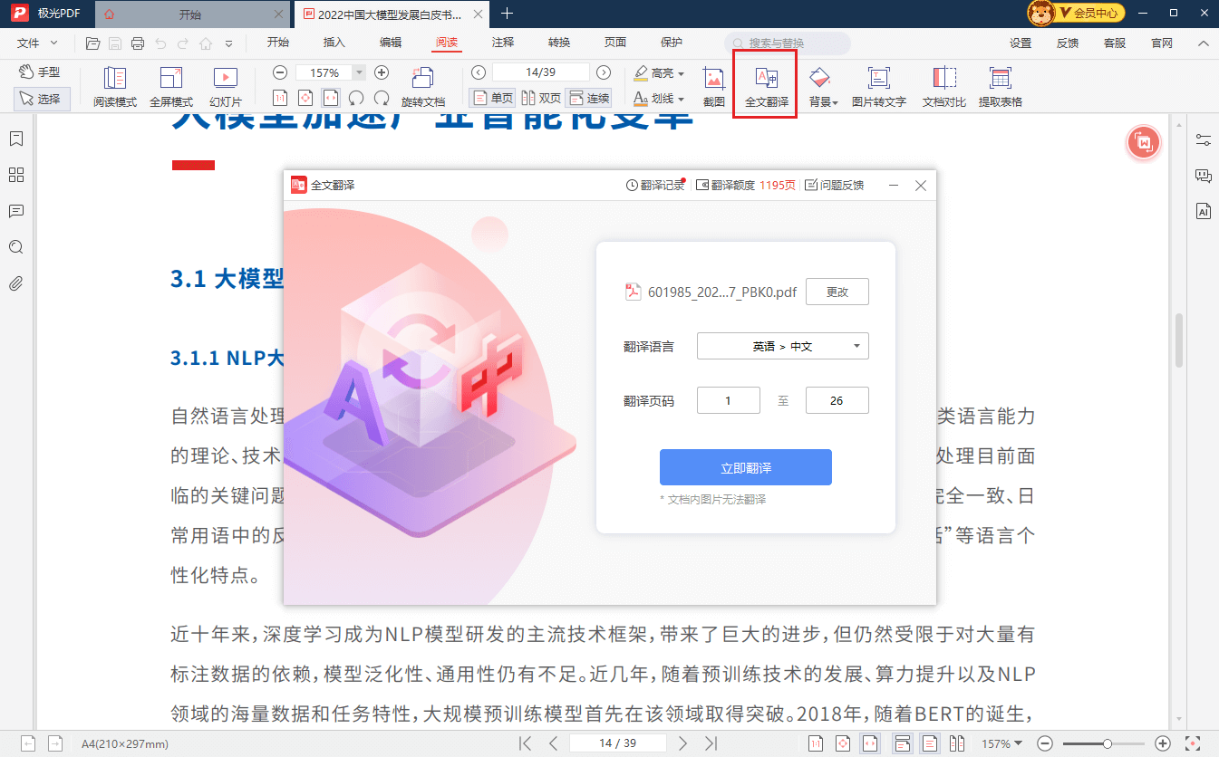 PDF全文翻译