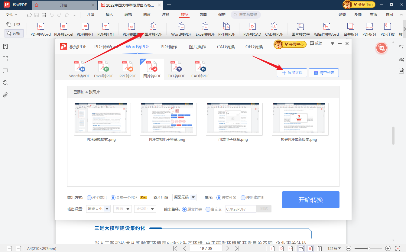 图片转换为PDF格式