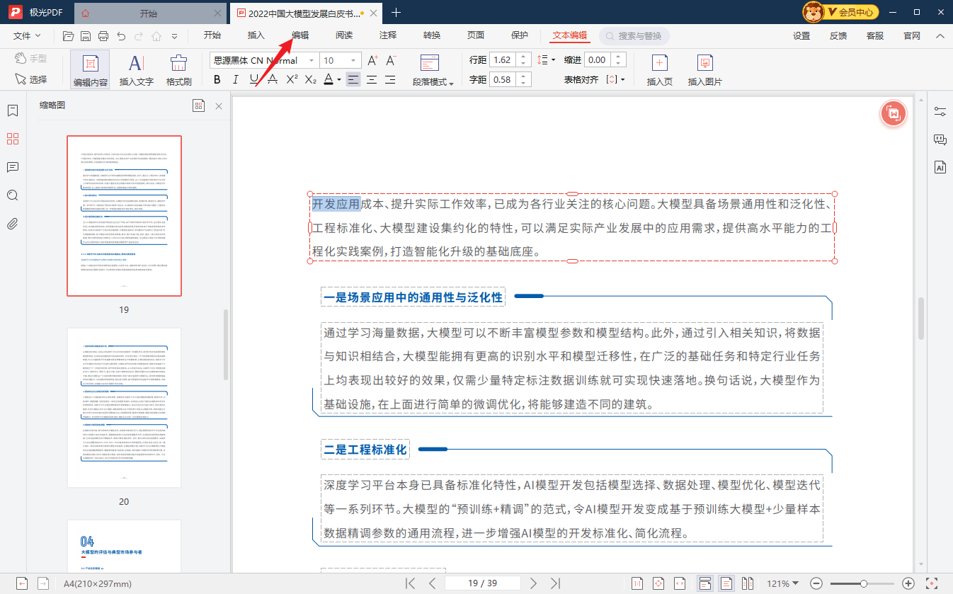 PDF编辑模式