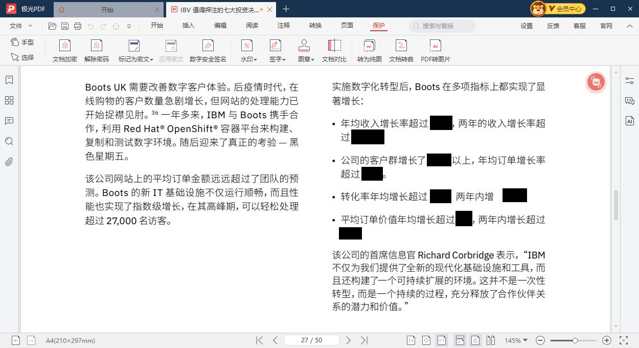 应用密文效果